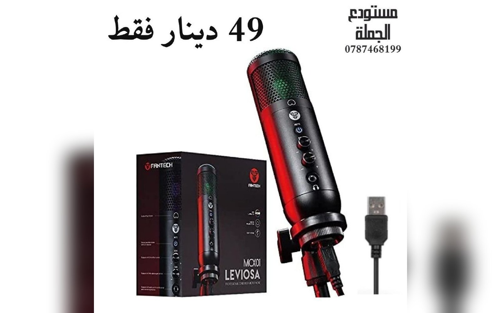 ميكروفون Fantech Leviosa MCX للمحترفين والهواة