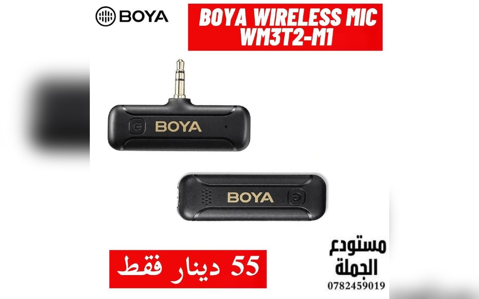 مايك ويرلس من ماركة BOYA