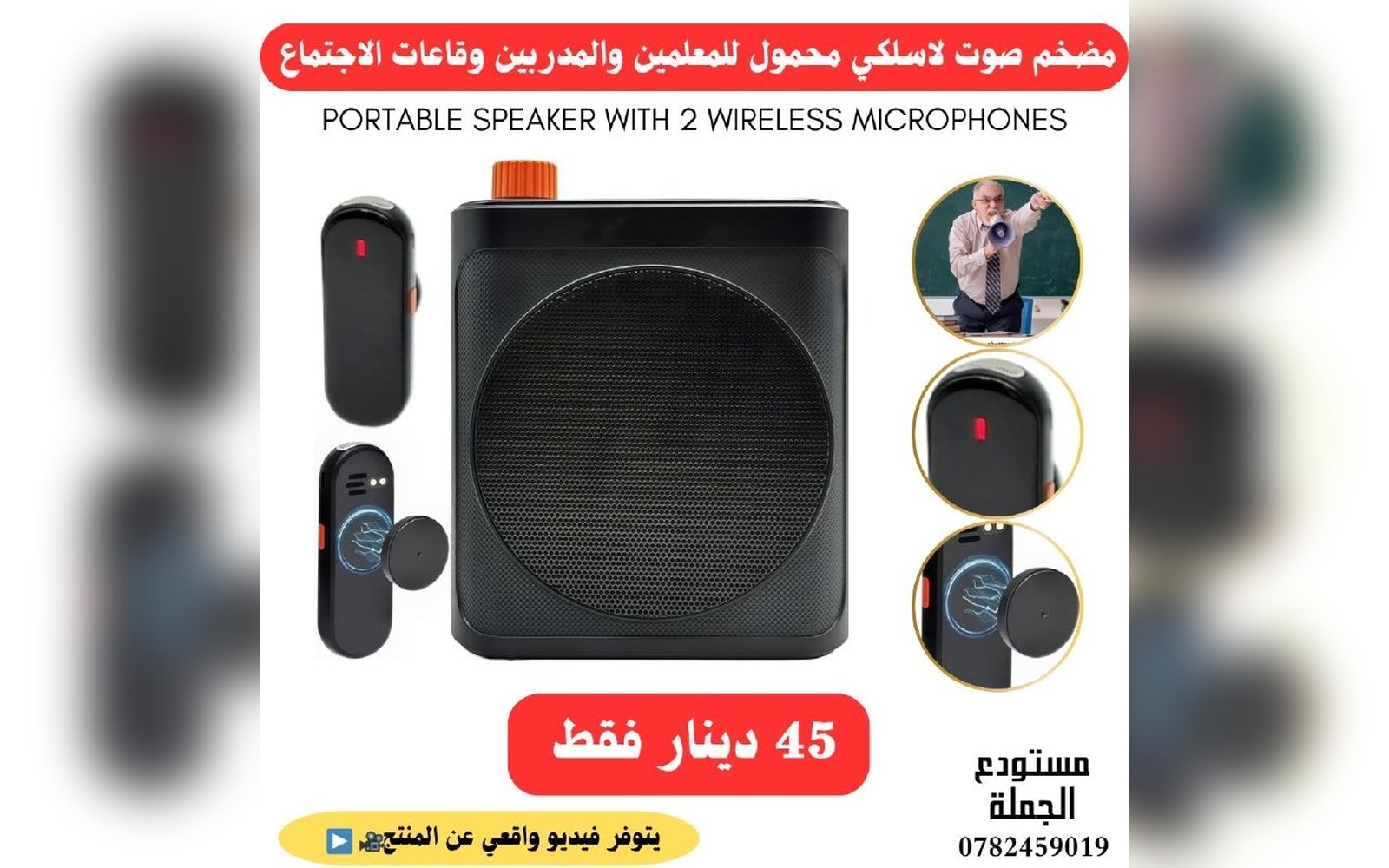 مضخم صوت لاسلكي محمول