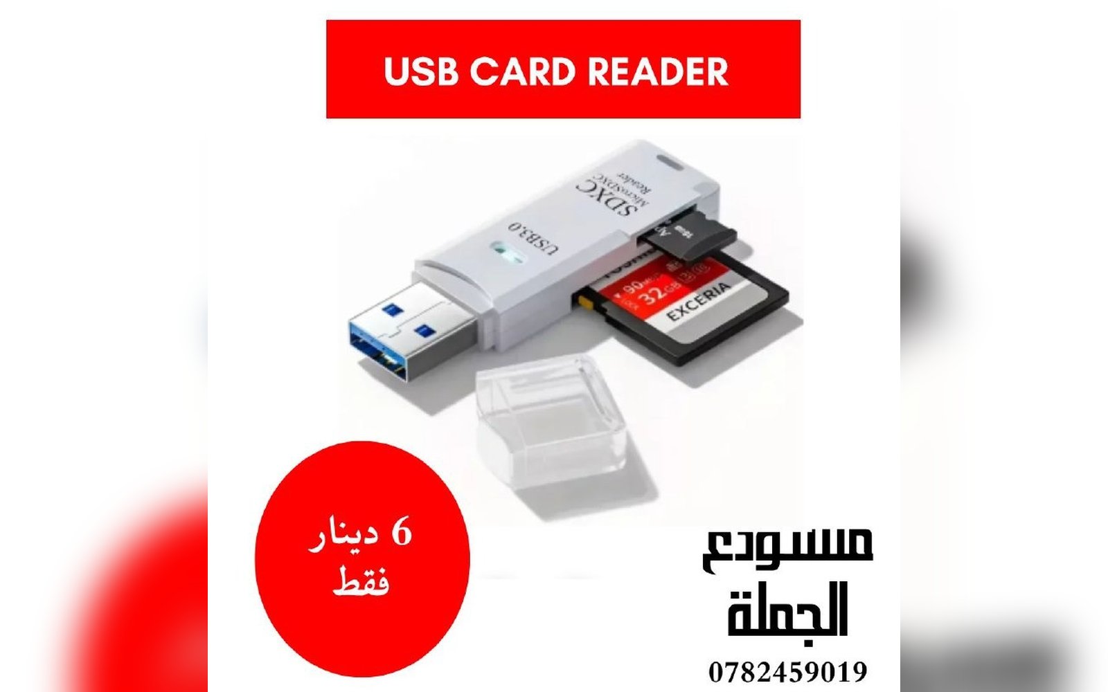 قارئ الميموري