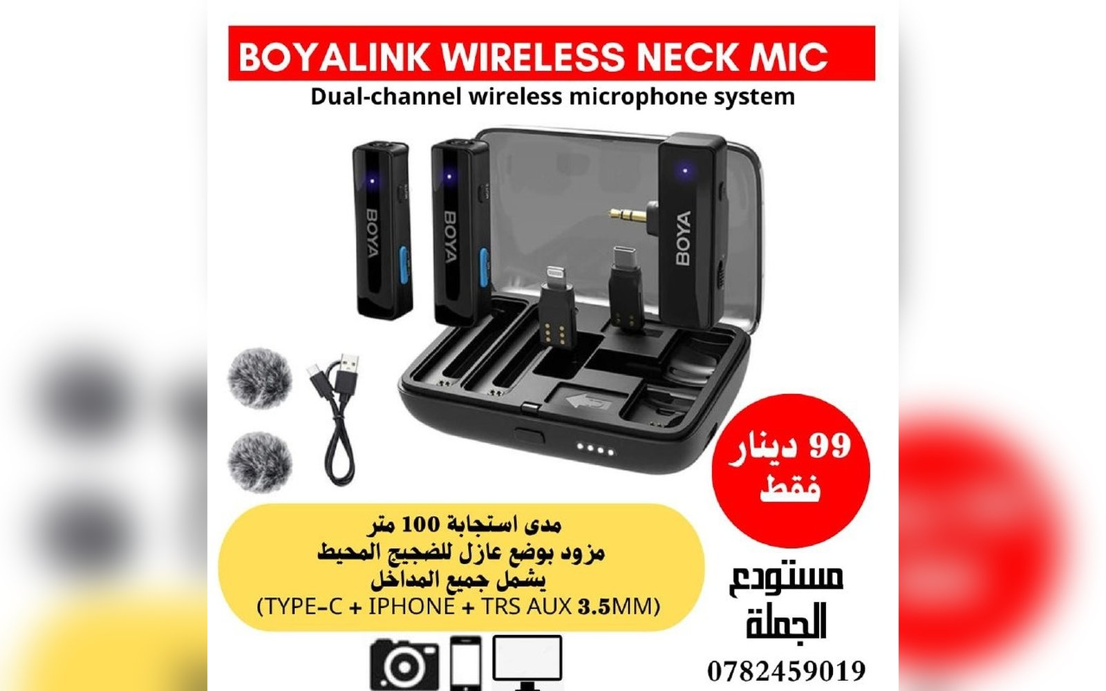 طقم مايك BOYALINK
