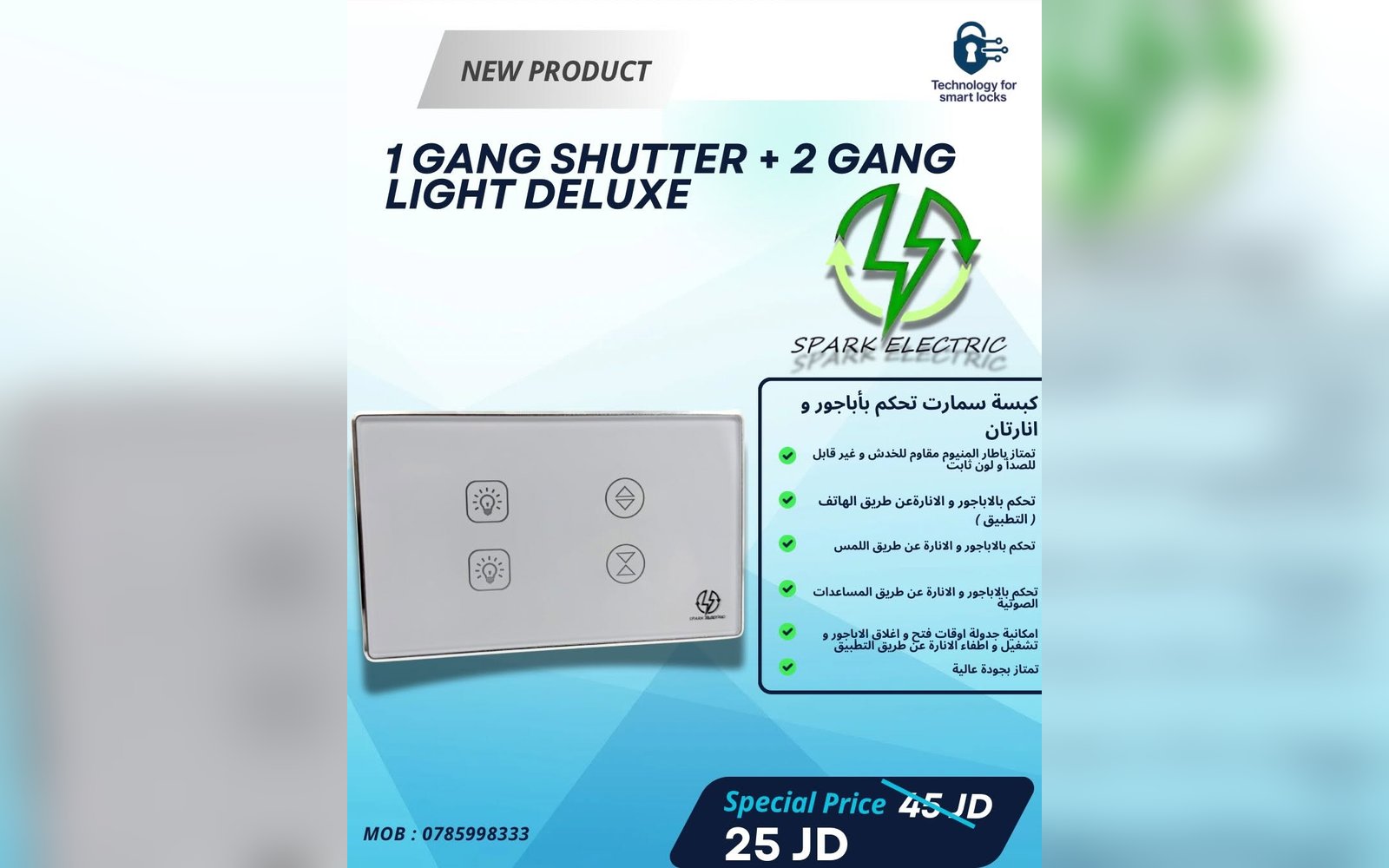 كبسة سمارت تحكم بأباجورين و انارتان