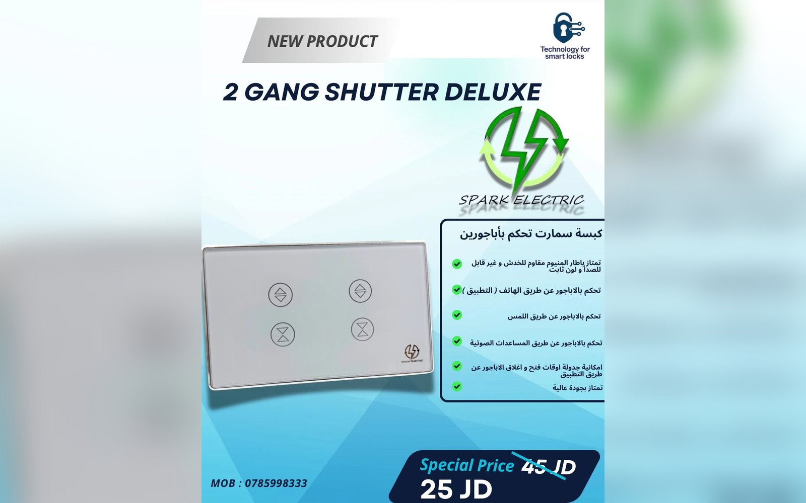 كبسة سمارت تحكم بأباجورين