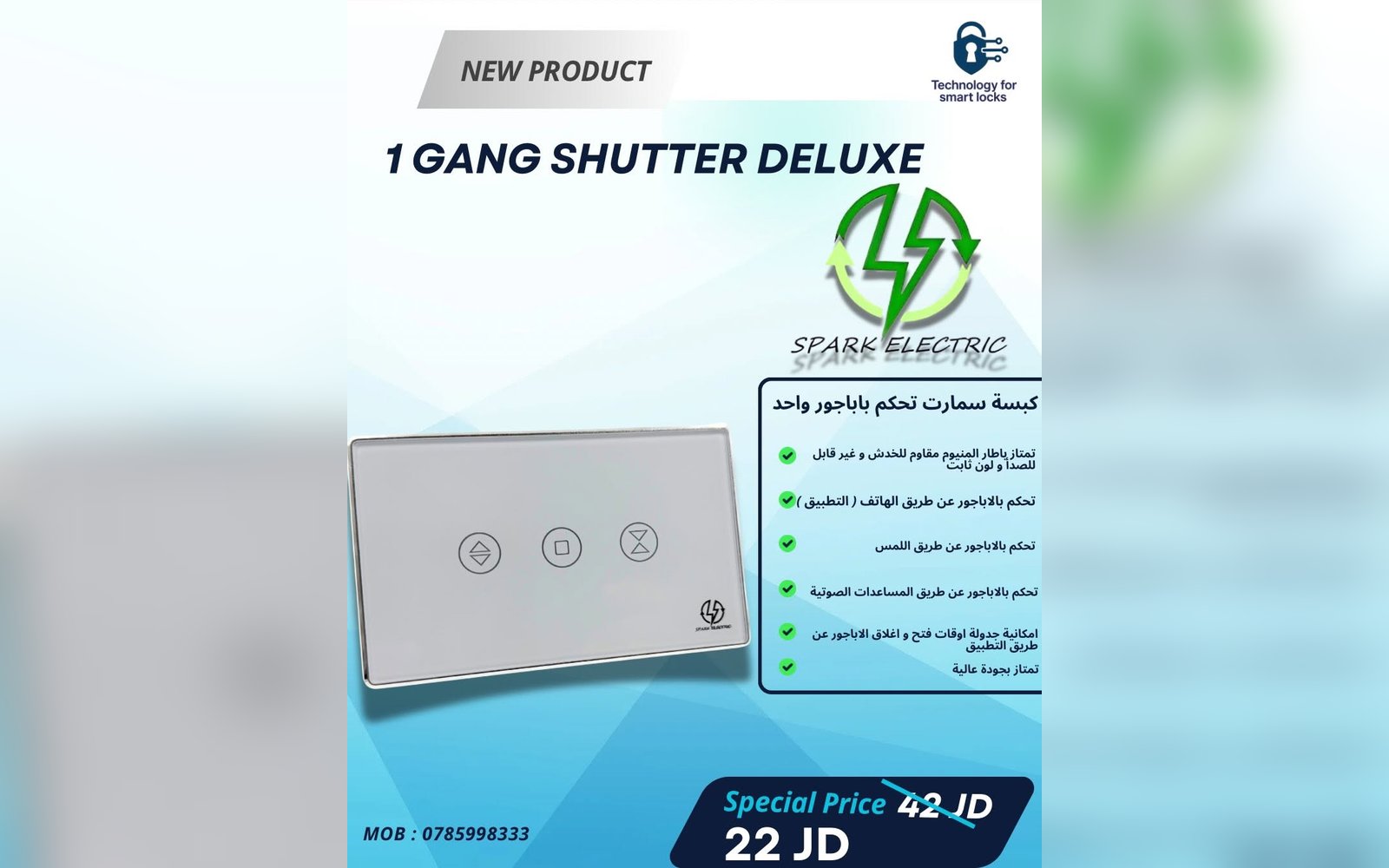 كبسة سمارات تحكم بأباجور واحد