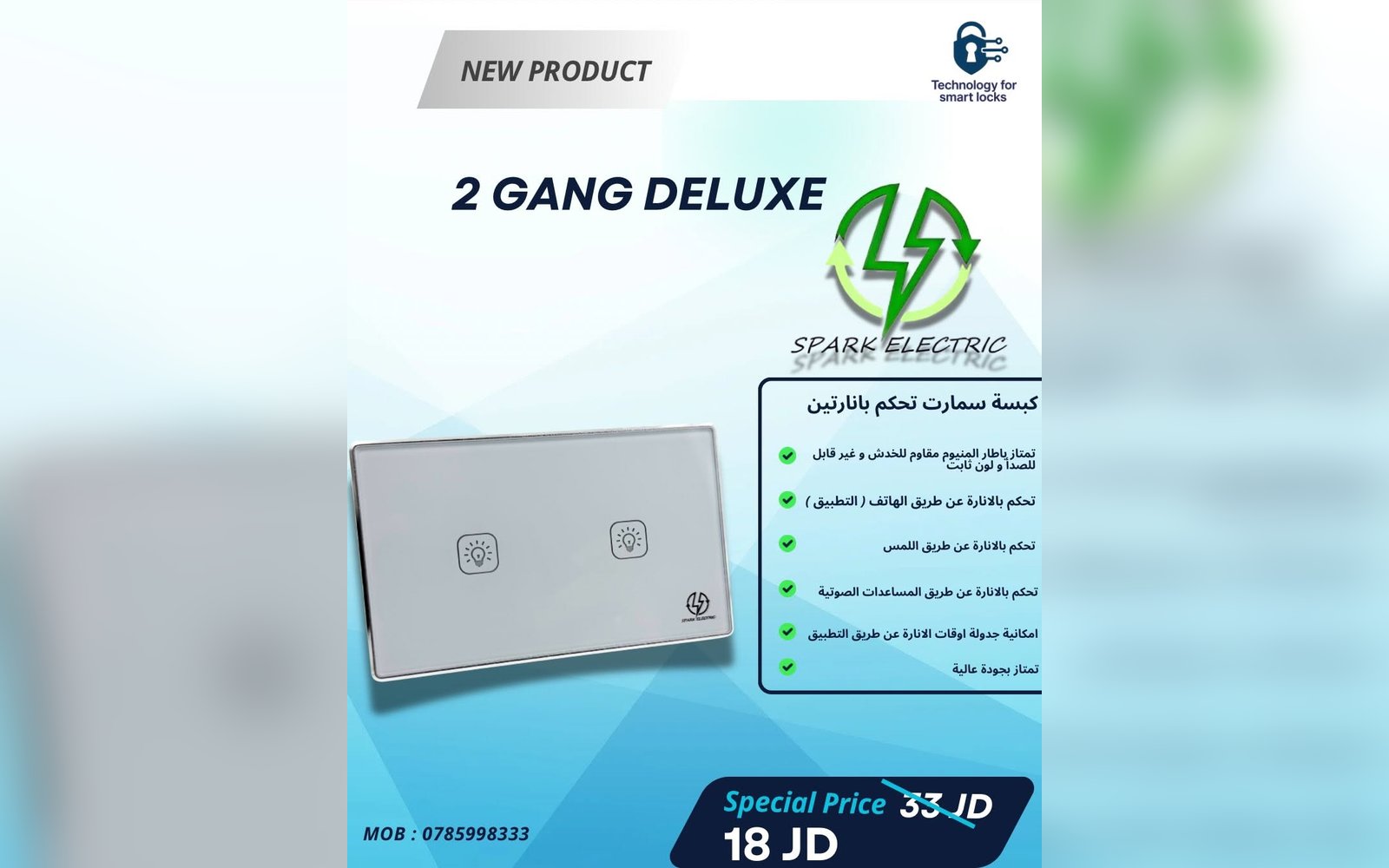 كبسة سمارت تحكم بانترتين