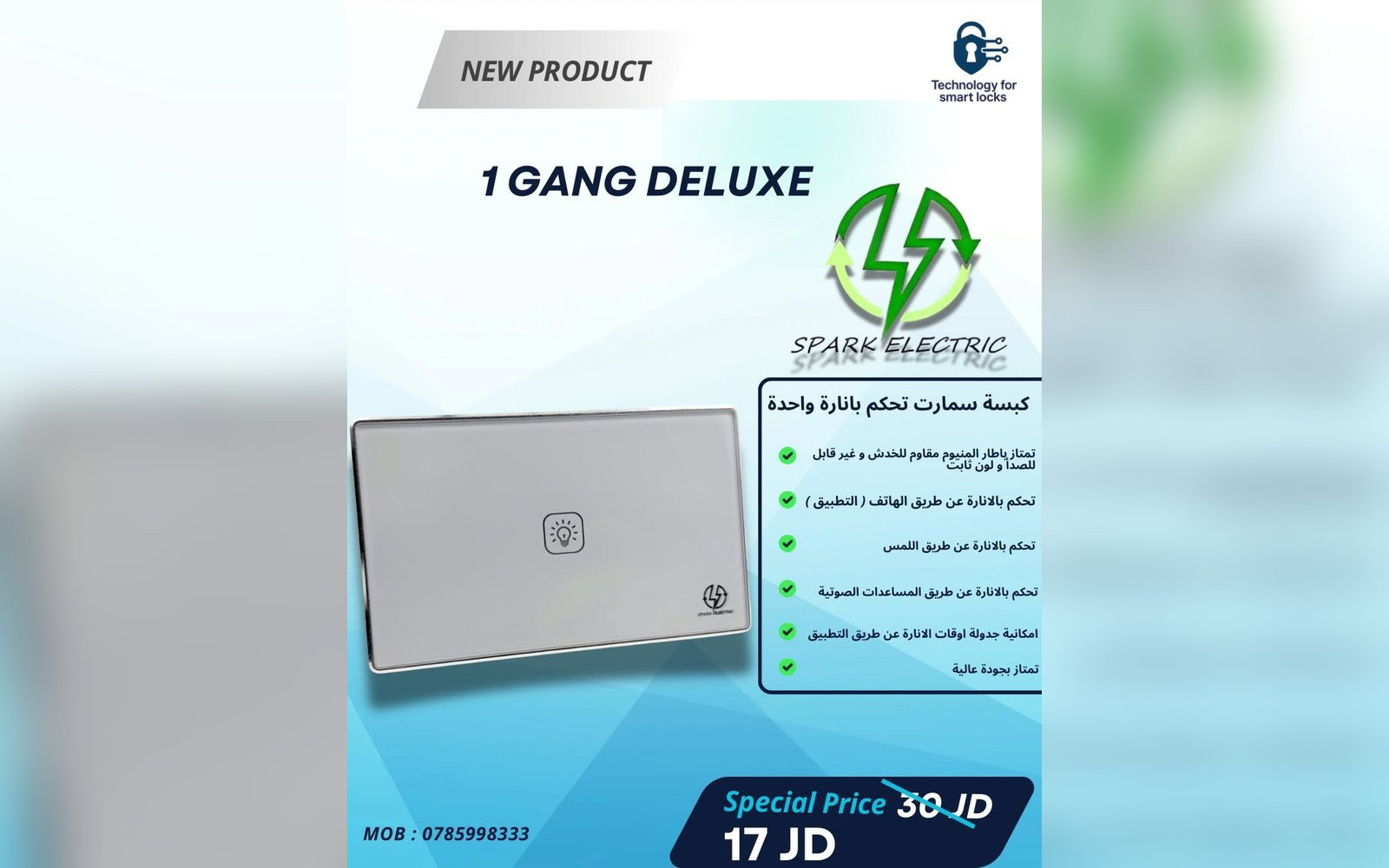 كبسة سمارت تحكم بانارة واحدة
