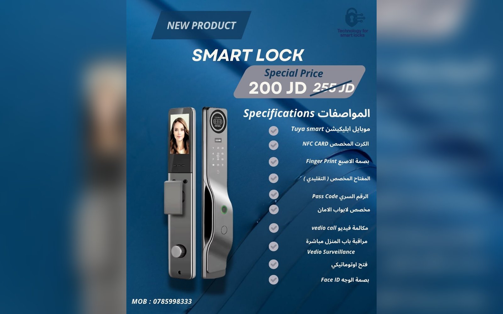 قفل أمان ذكي