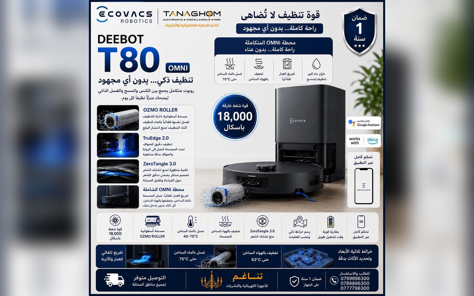روبوتات تنظيف ECOVACS الذكية