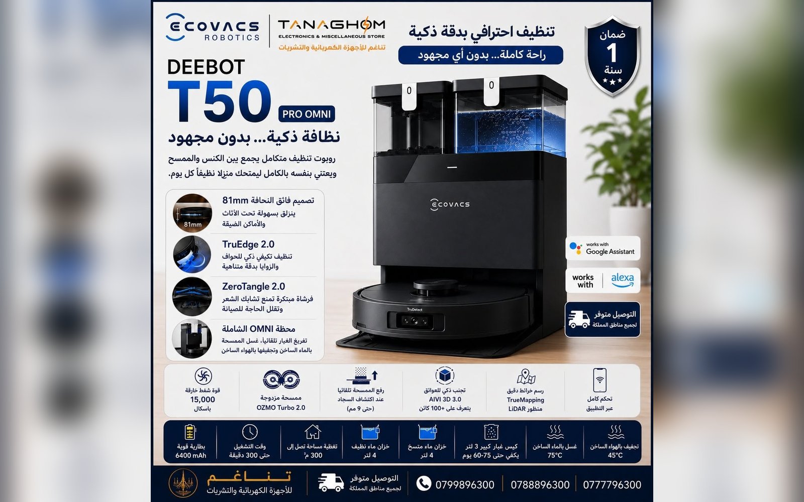 روبوتات تنظيف ECOVACS الذكية