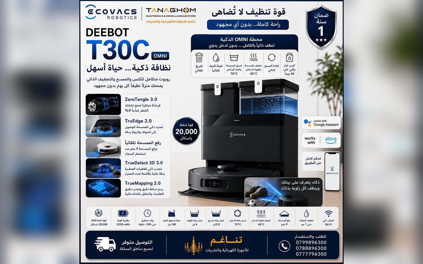 روبوتات تنظيف ECOVACS الذكية