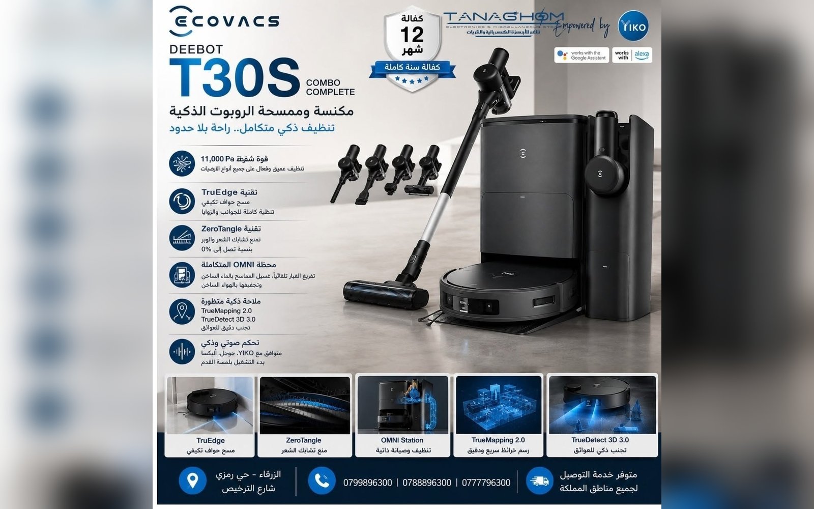 روبوتات تنظيف ECOVACS الذكية