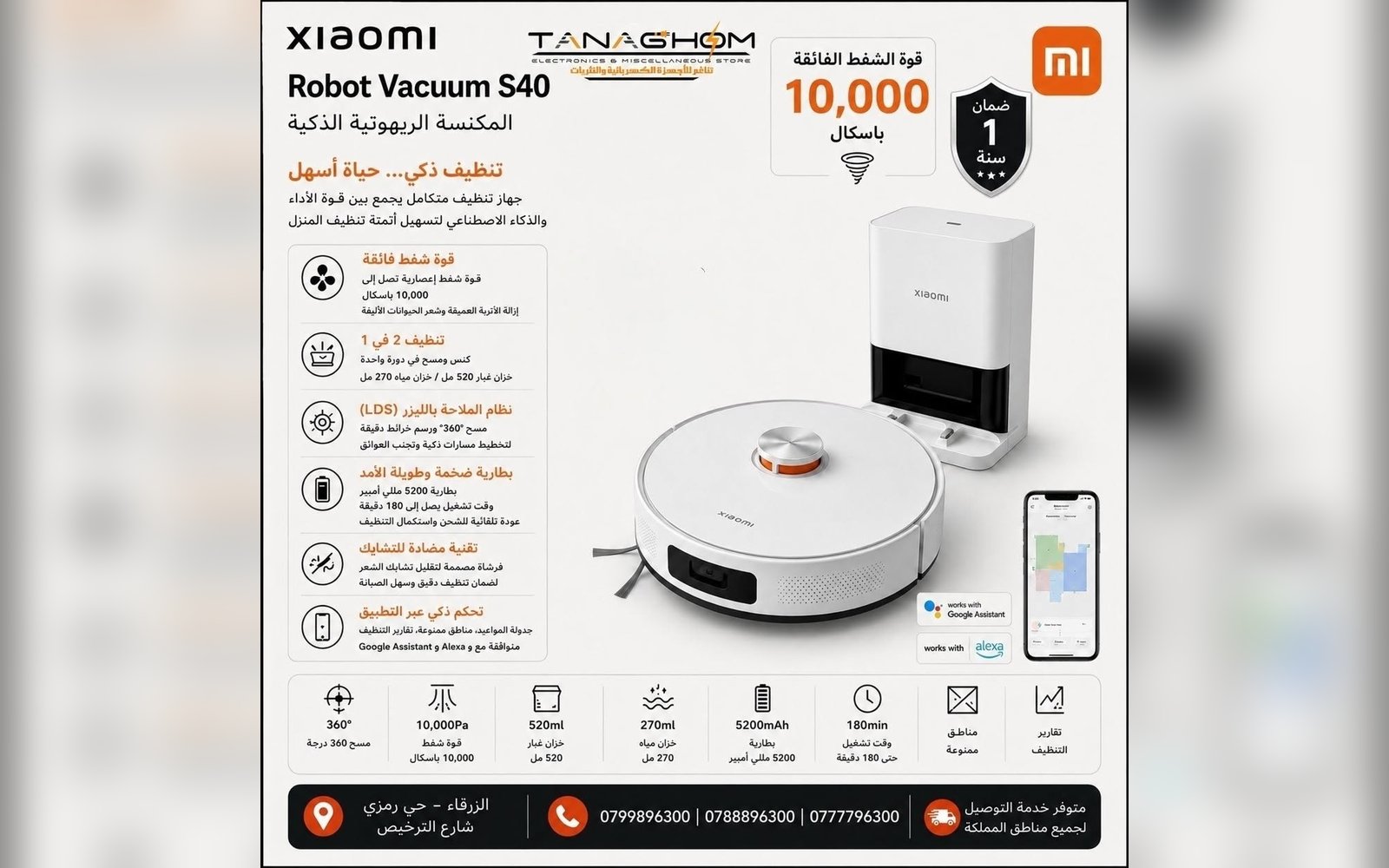 المكنسة الذكية من Xiaomi