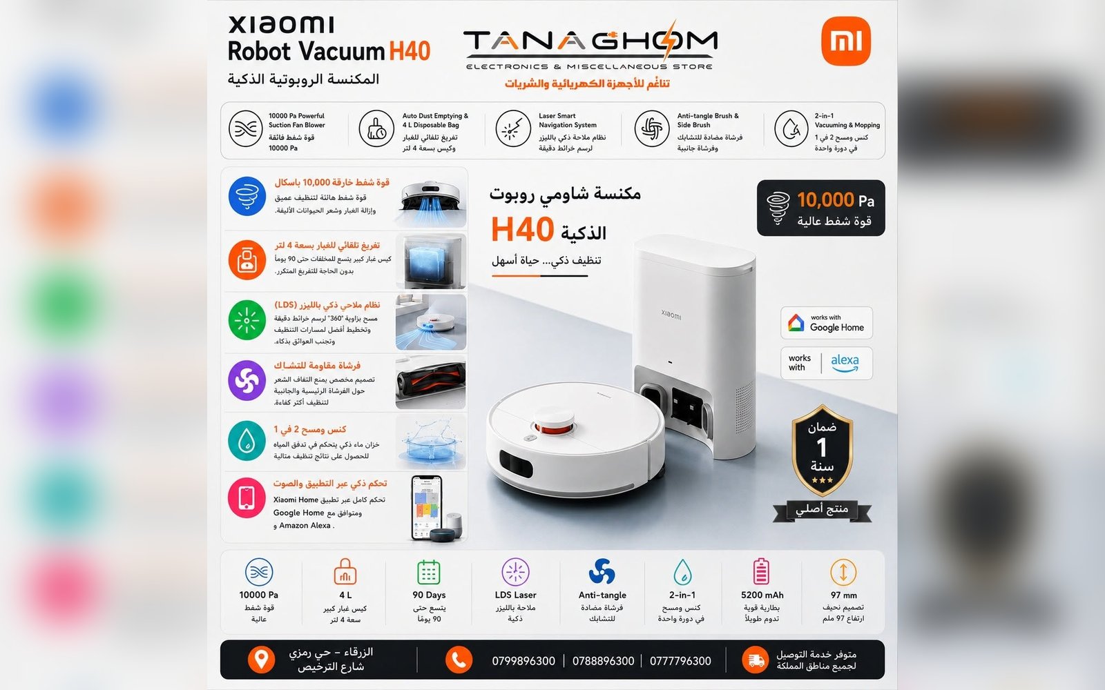 المكنسة الذكية من Xiaomi