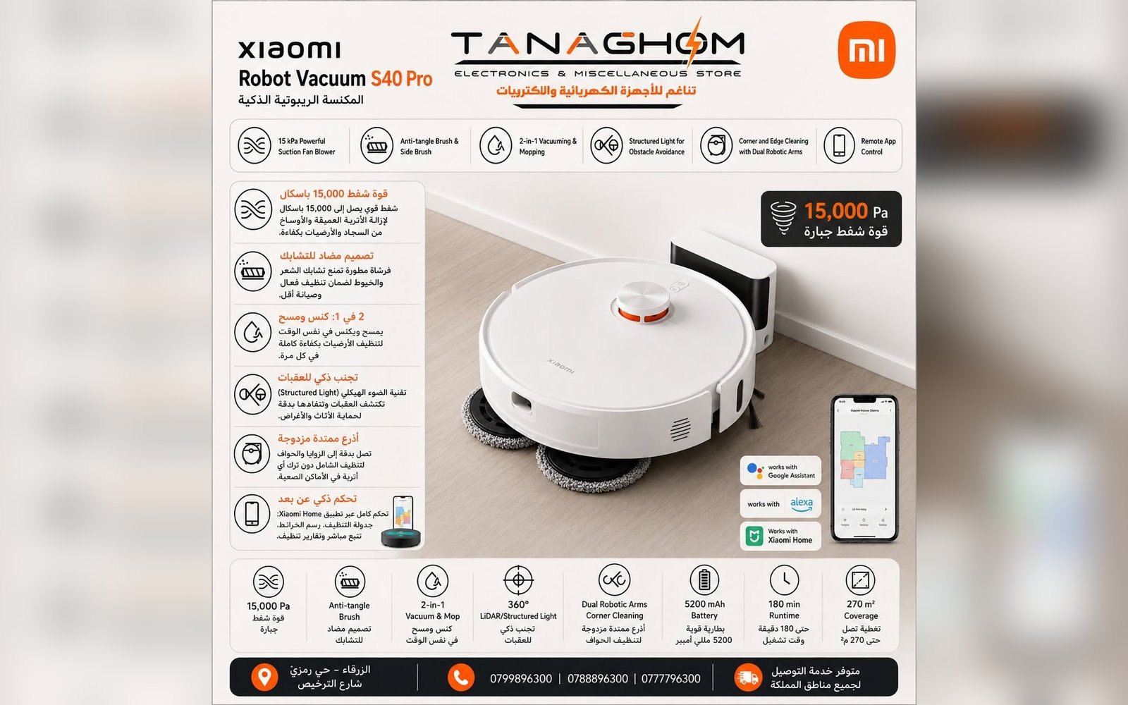 المكنسة الذكية من Xiaomi