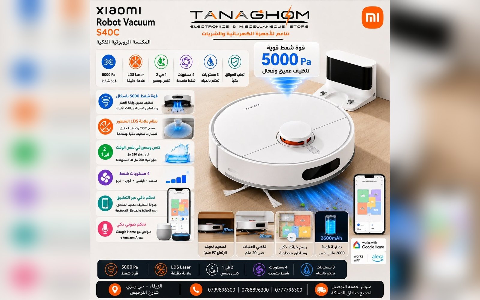 المكنسة الذكية من Xiaomi