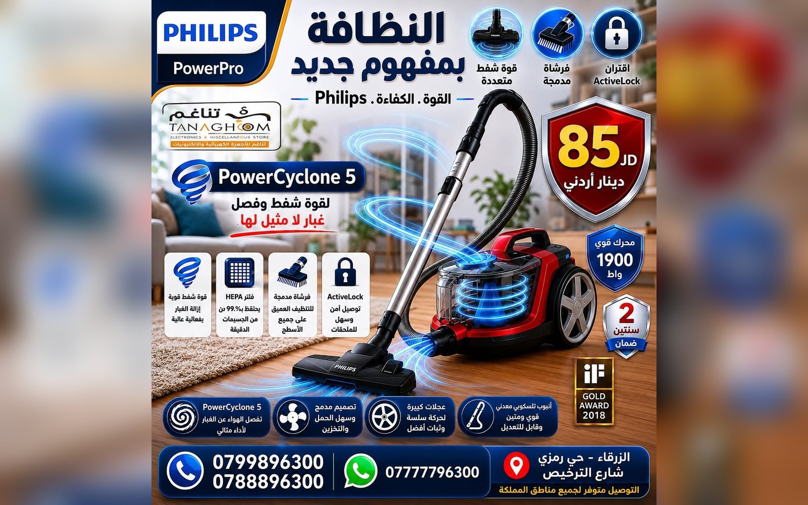 مكنسة فيليبس الكهربائية