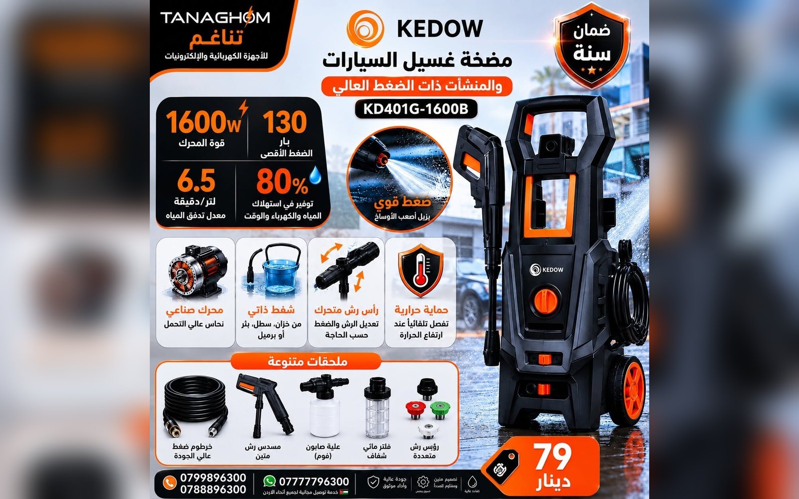 مضخة غسيل السيارات