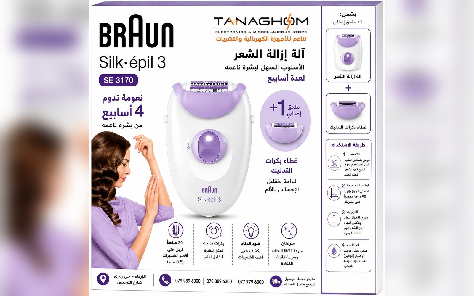 ماكنة إزالة الشعر من براون