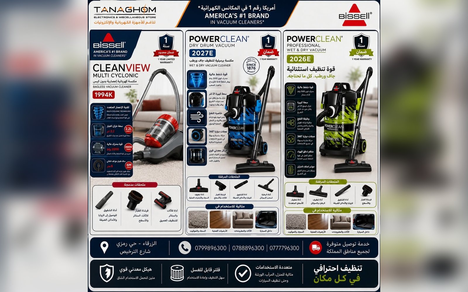 مكانس كهربائية متنوعة