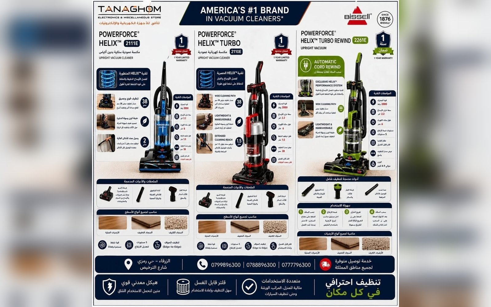 مكانس كهربائية متنوعة