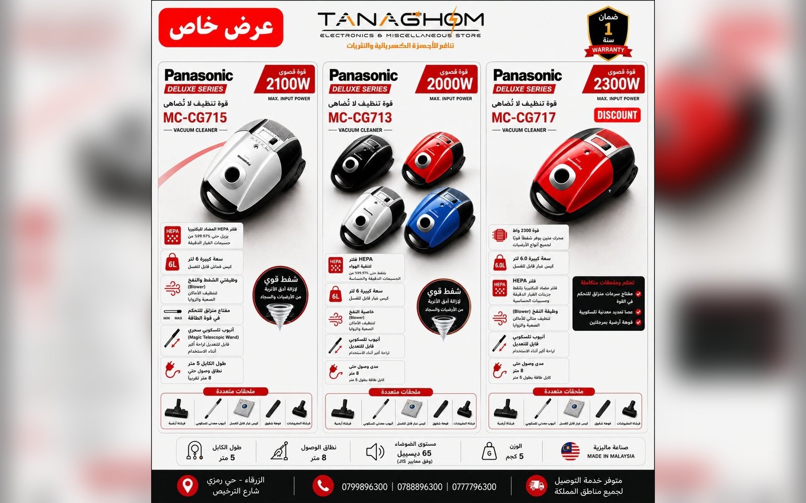 مكانس كهربائية متنوعة