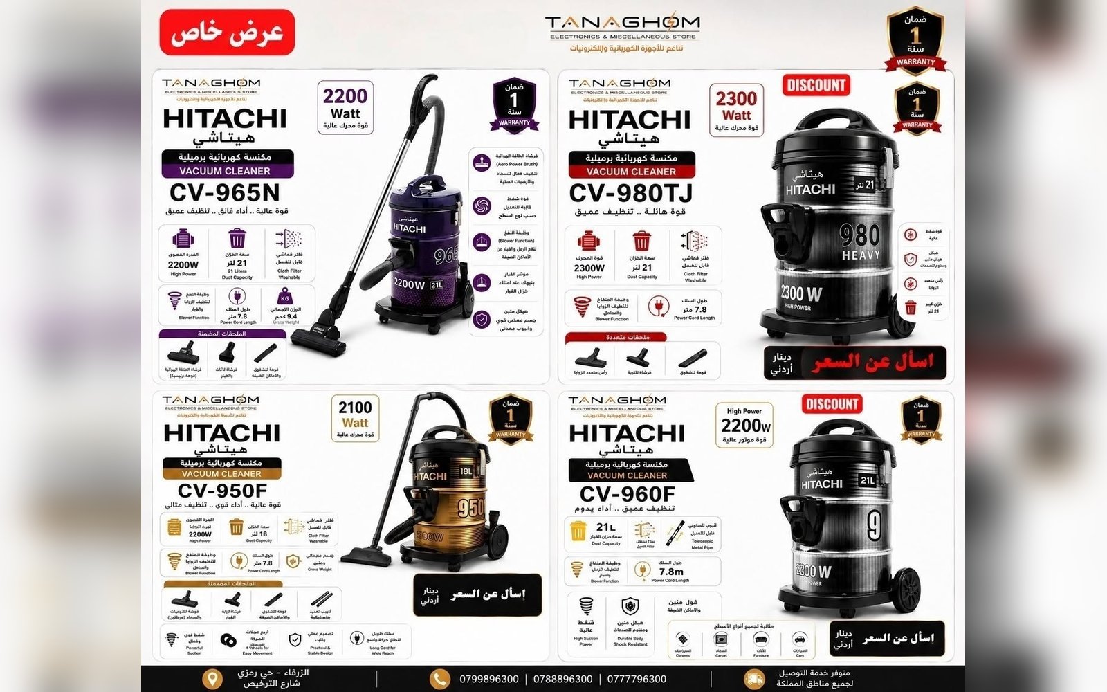 مكانس كهربائية متنوعة