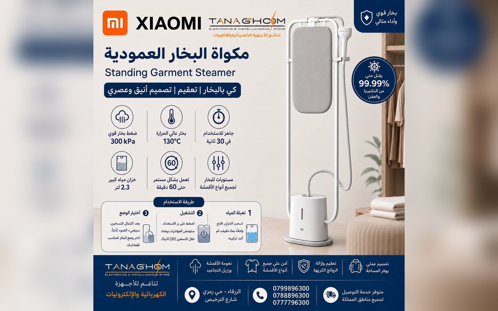مكوى بخار عامودية