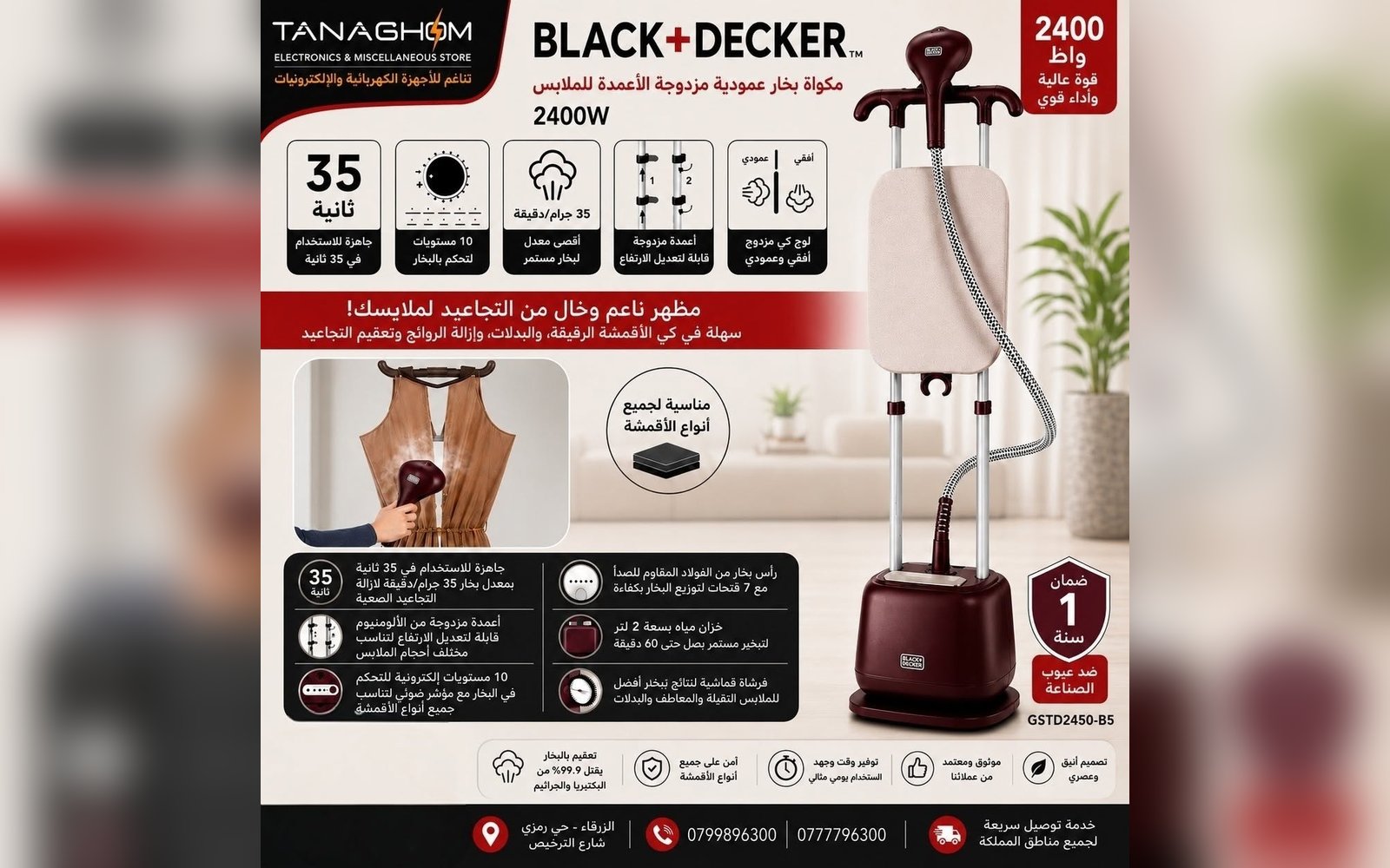 مكوى بخار عامودية