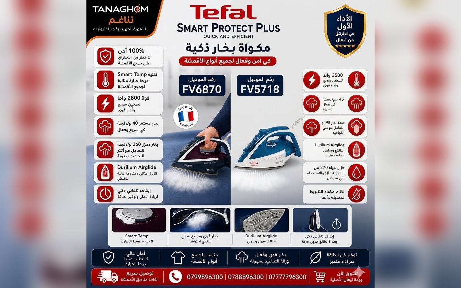 مكوى بخار ذكية من تيفال