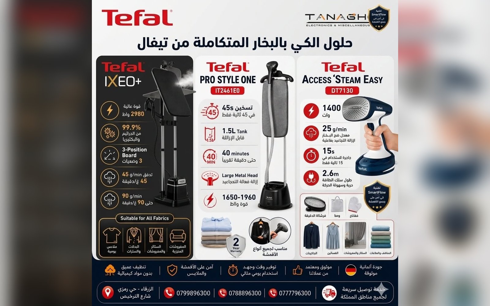 مكوى بخار تيفال