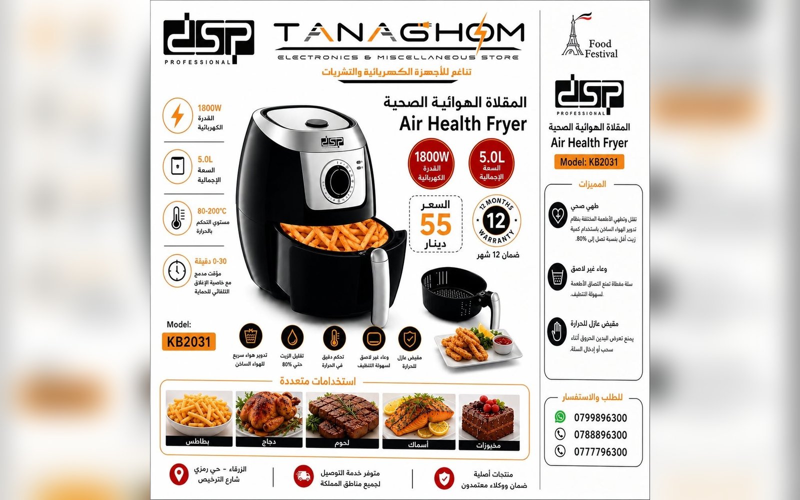 مقلاة هوائية صحية