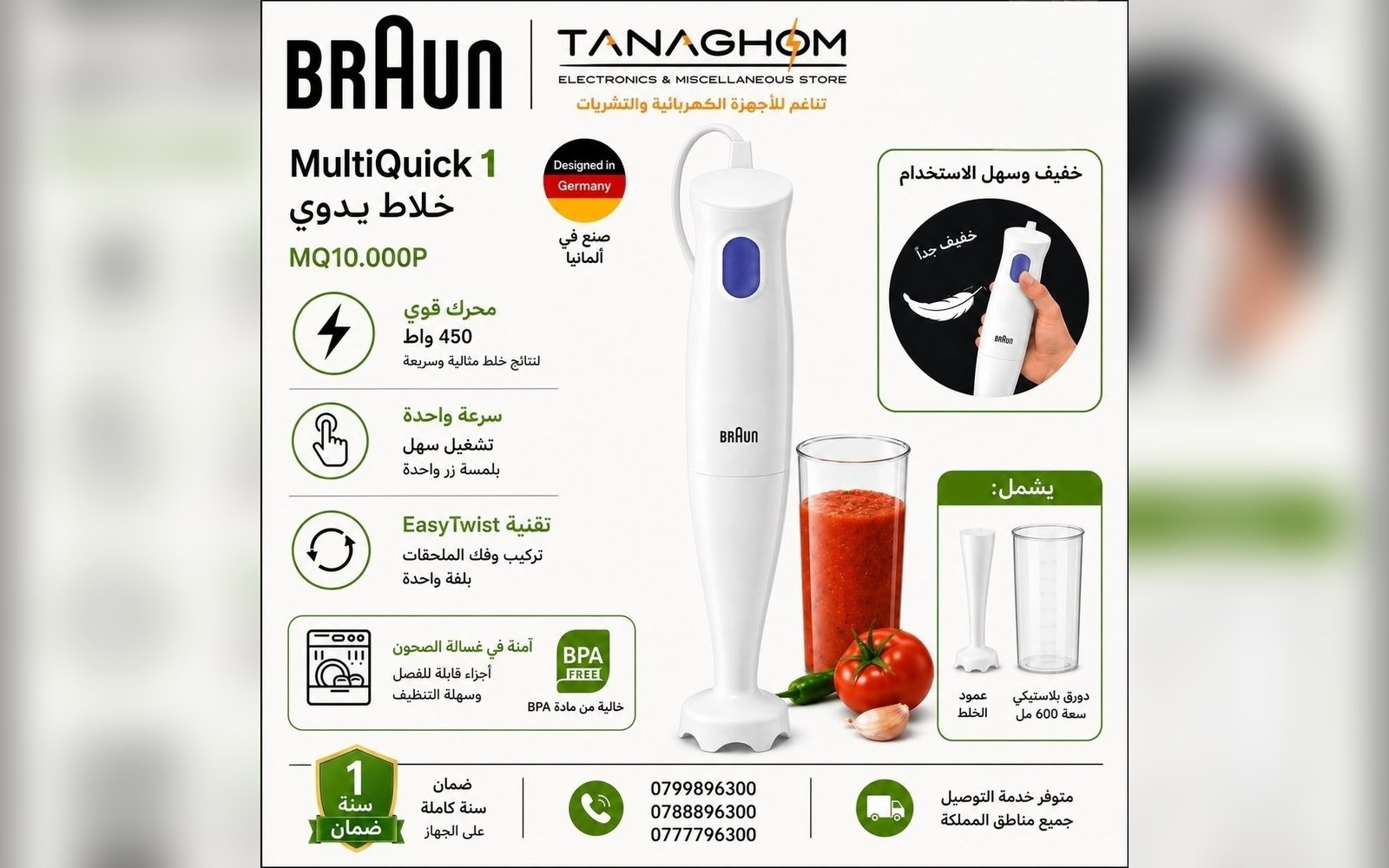 خلاط يدوي براون