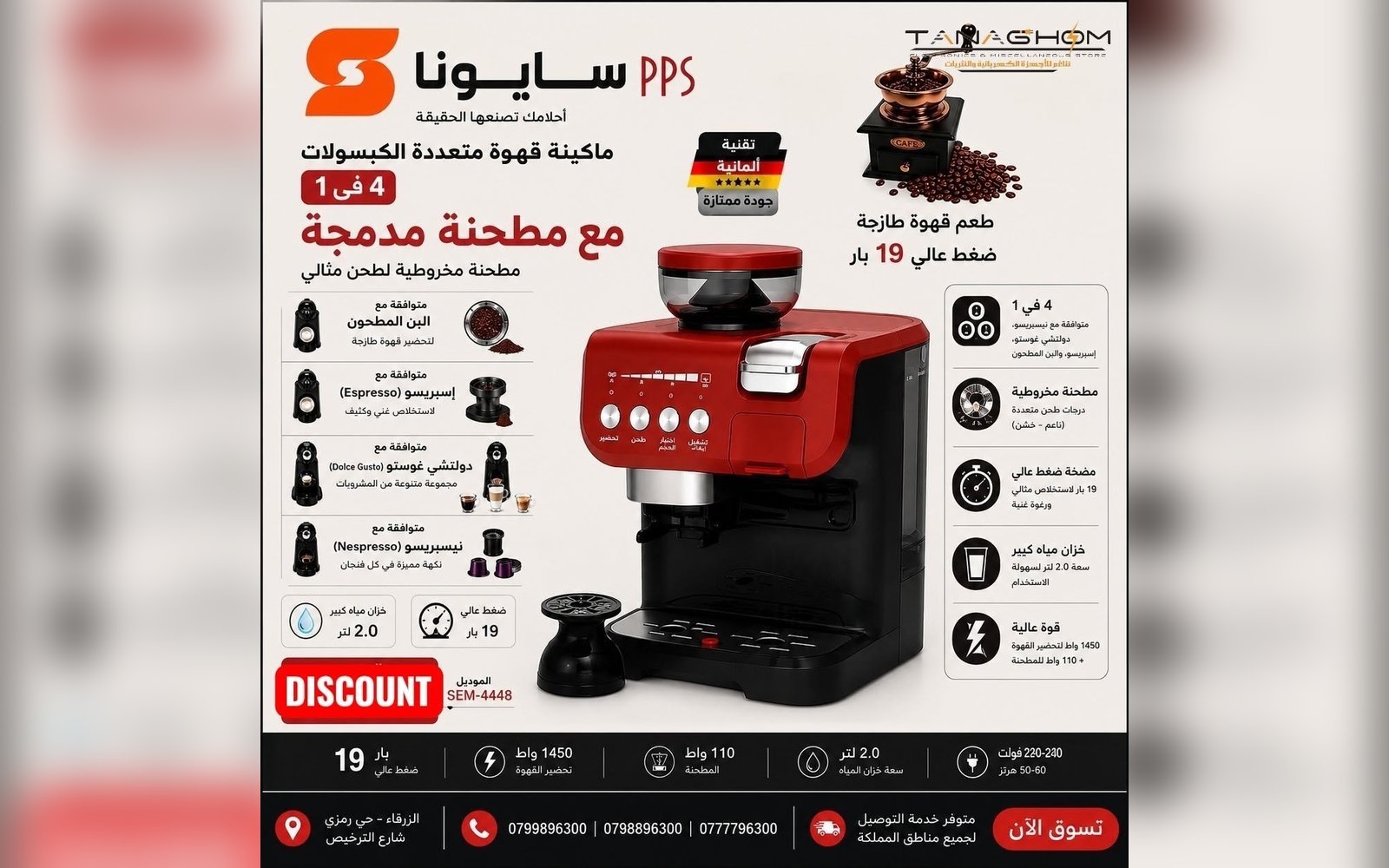 ماكنة قهوة متعددة الكبسولات