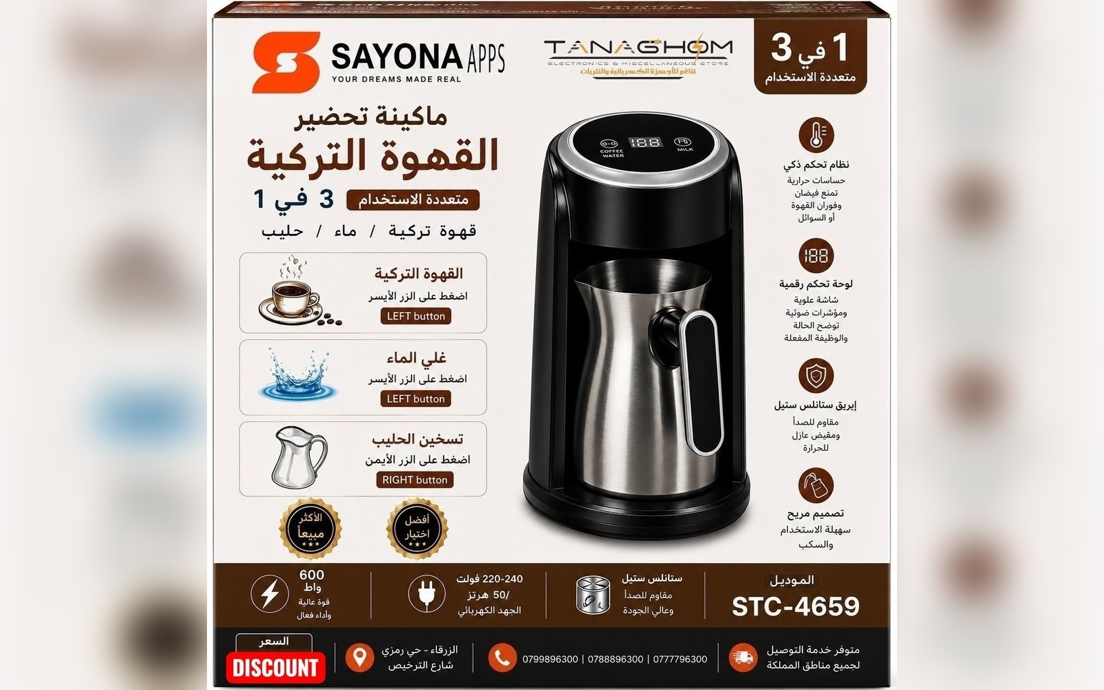 ماكنة تحضير قهوة تركية