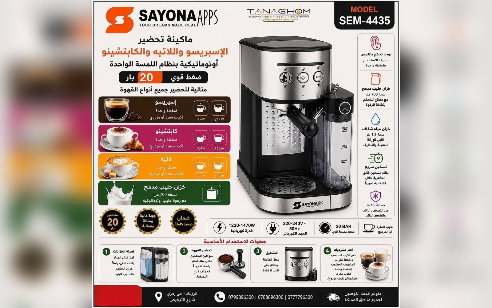 ماكنة تحضير الإسبريسو و اللاتيه و الكابتشينو