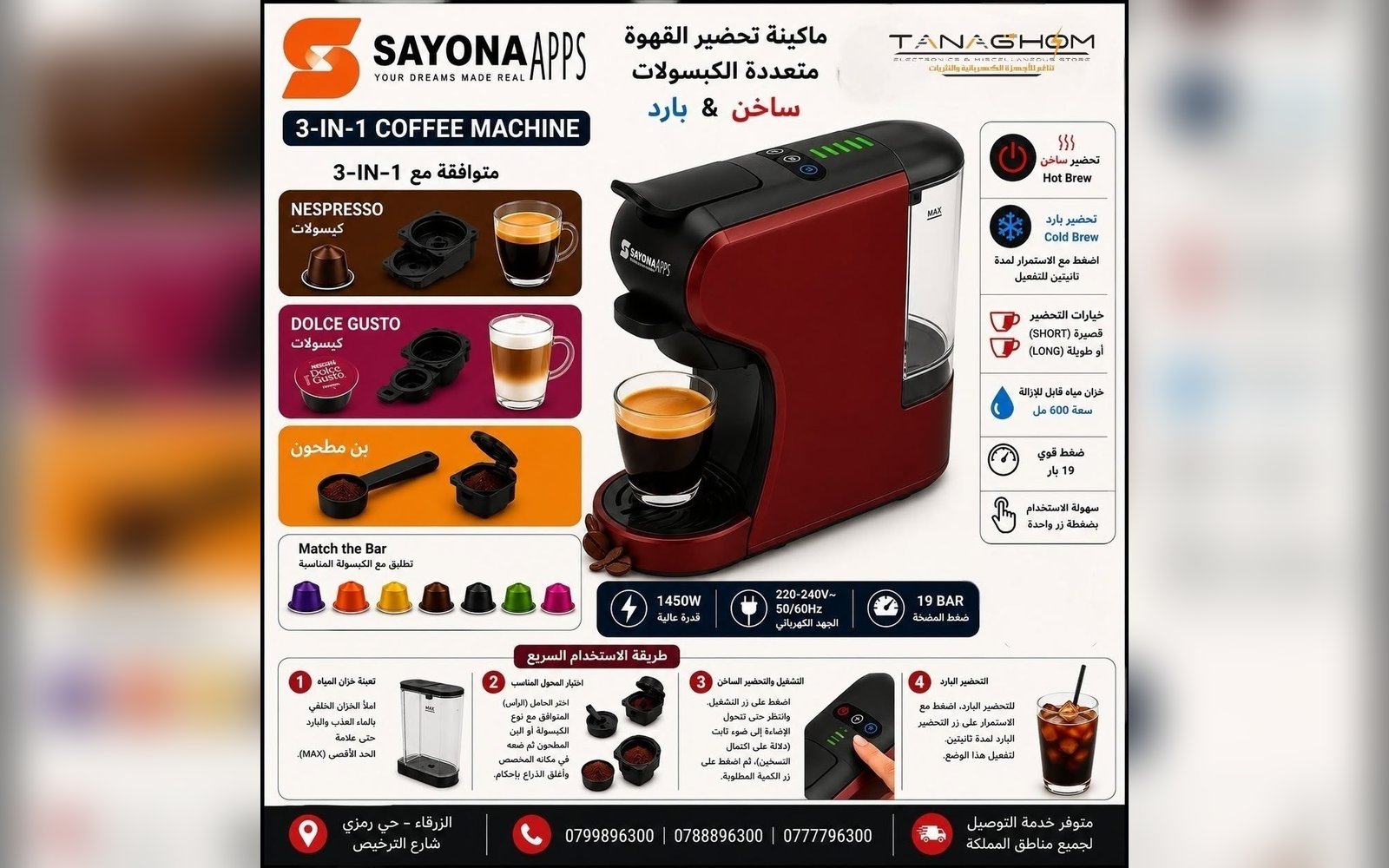 ماكنة تحضير القهوة المتعددة الكبسولات