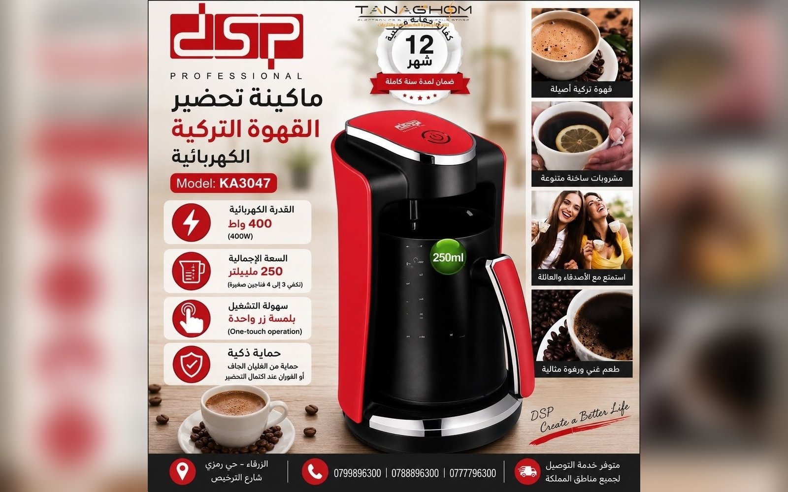 ماكنة تحضير قهوة تركية