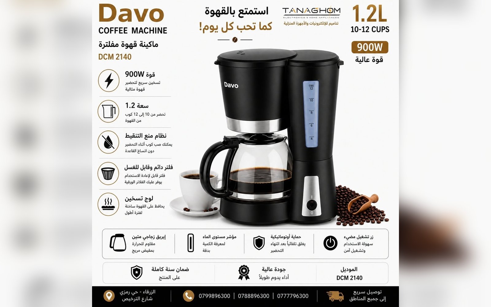 ماكنة قهوة مفلترة