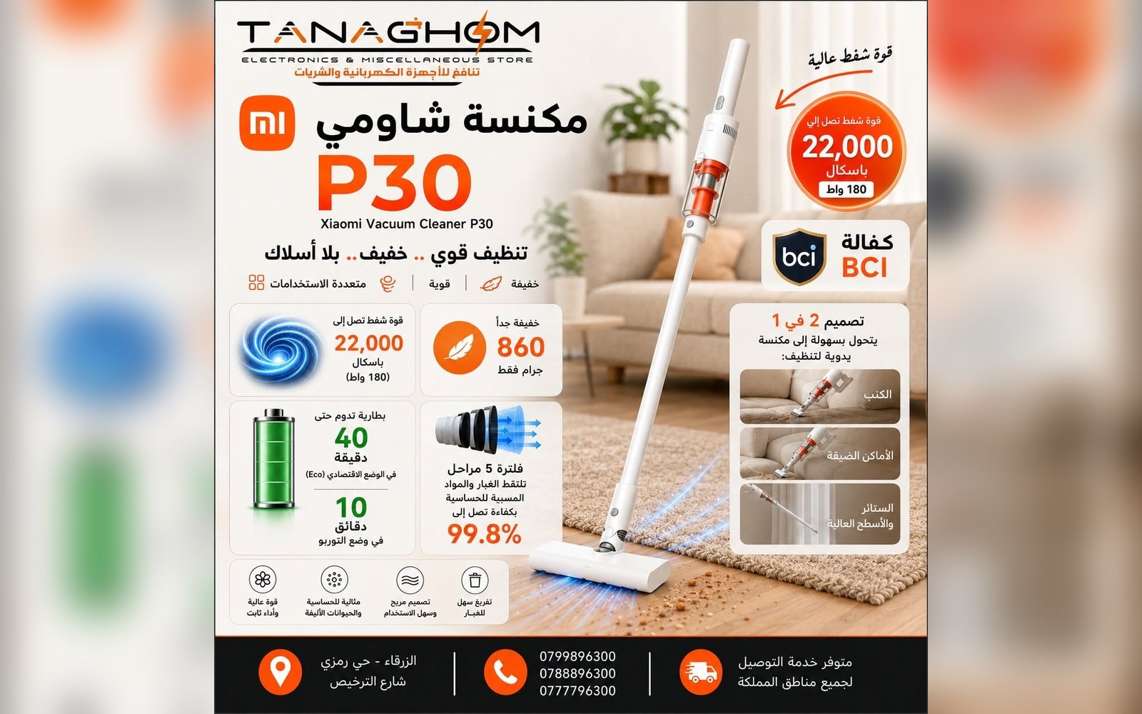 مكنسة شاومي P30 اللاسلكية