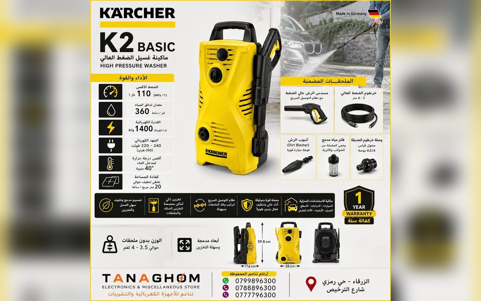 ماكينة غسيل الضغط العالي Kärcher K2 Basic