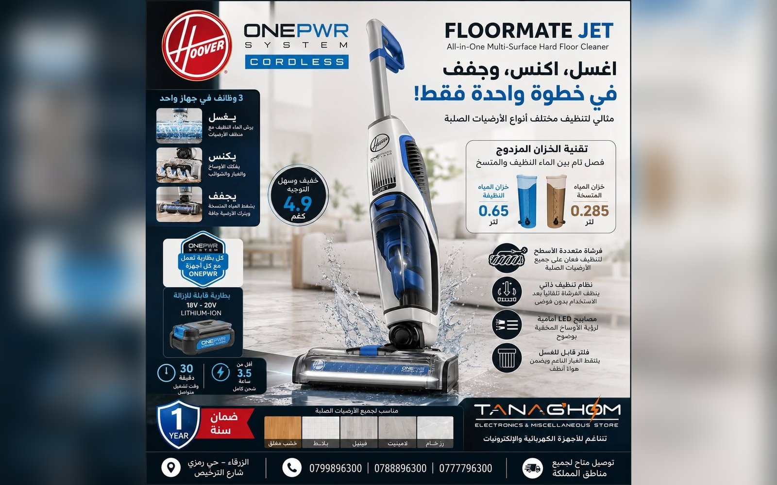 جهاز تنظيف الأرضيات هوفر