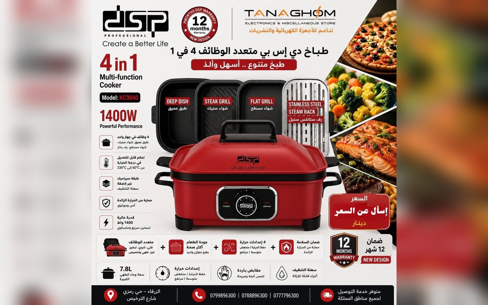 طباخ DSP متعدد الوظائف