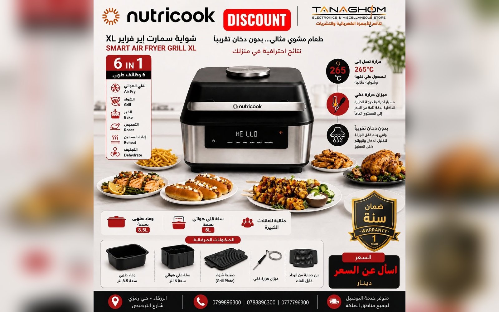 شوايات كهربائية