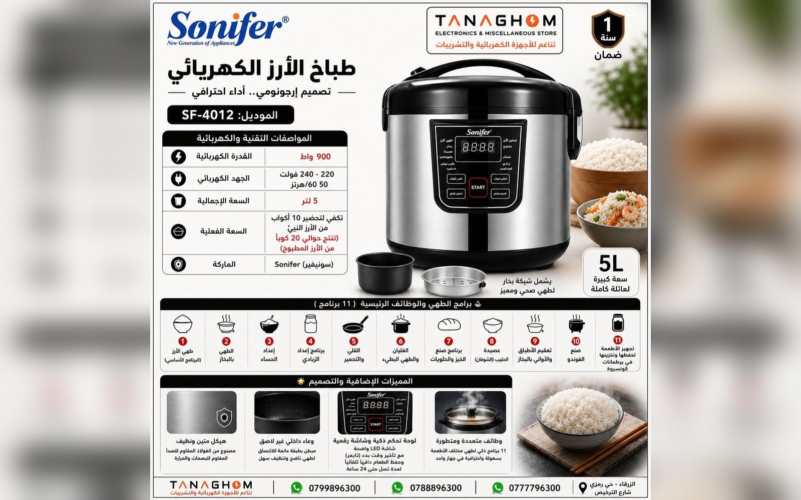 طباخ الأرز الكهربائي