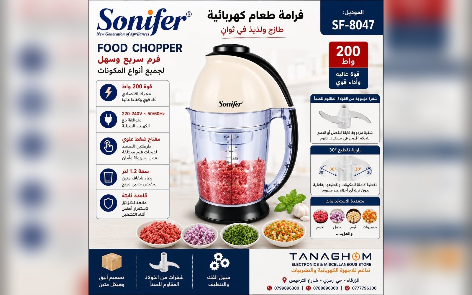 فرامة الطعام الكهربائية