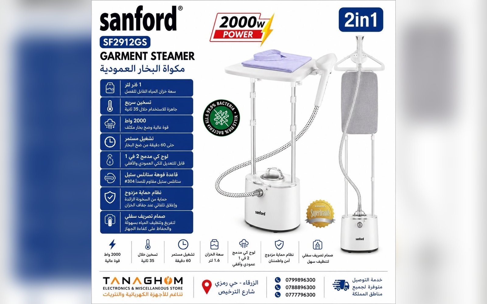 مكواة البخار العمودية Sanford