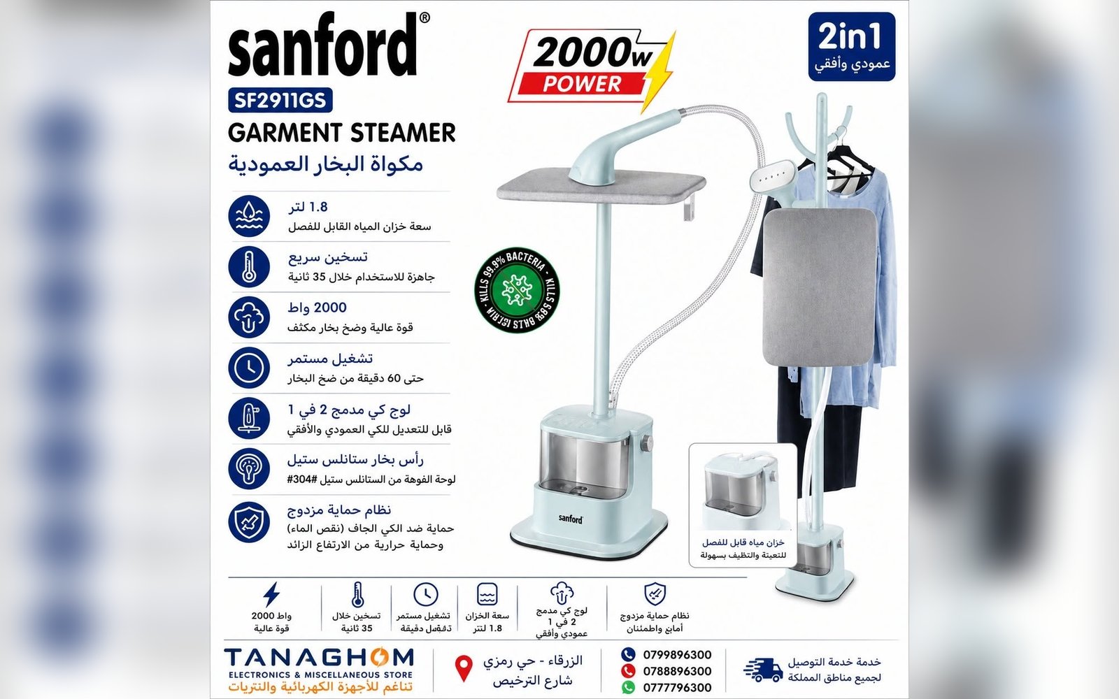مكواة البخار العمودية Sanford