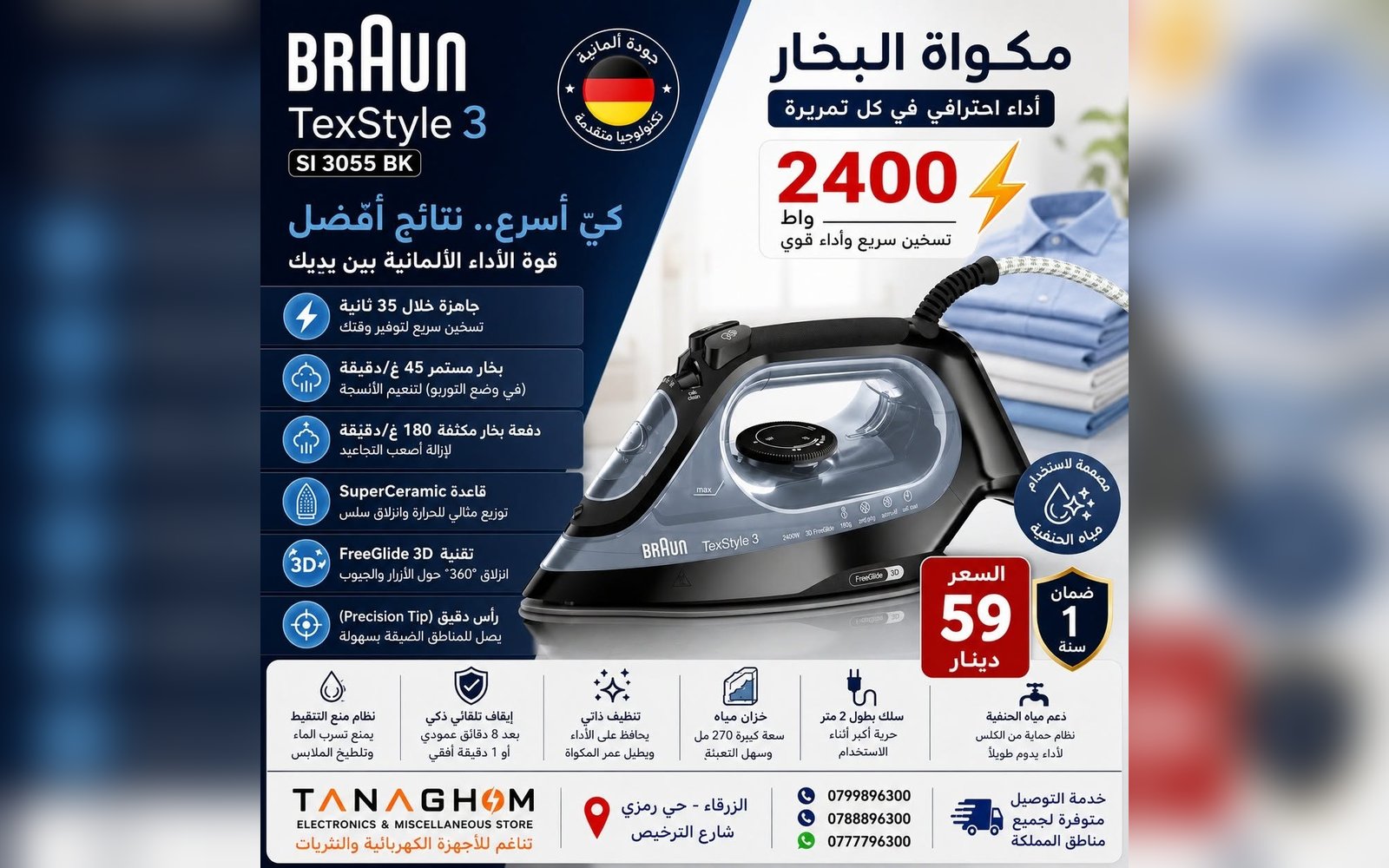 مكواة البخار براون