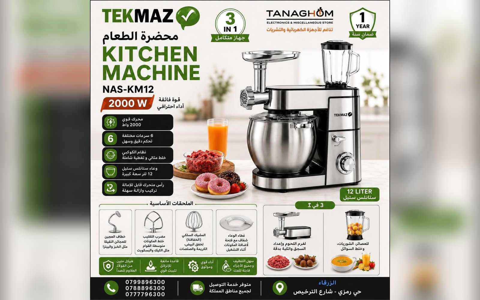 محضرة الطعام TEKMAZ NAS-KM12