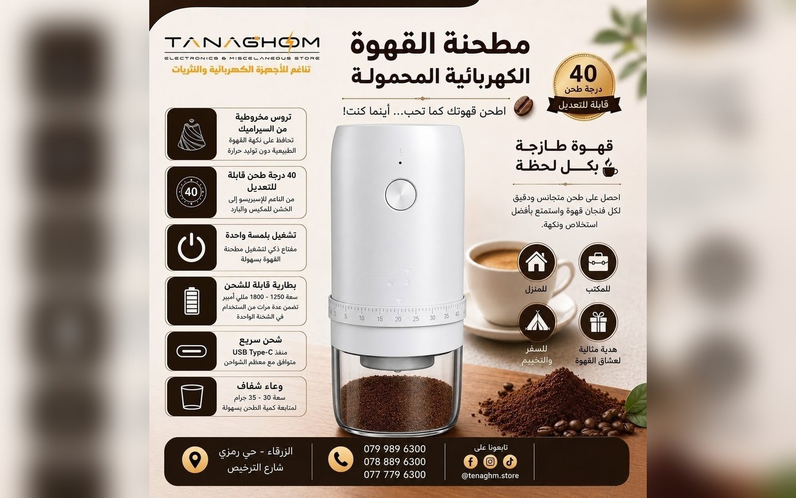 مطحنة القهوة الكهربائية المحمولة